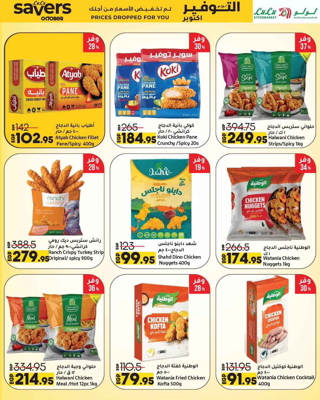 lulu-hypermarket offers from 15oct to 1oct 2025 عروض لولو هايبر ماركت من 15 أكتوبر حتى 1 أكتوبر 2025 صفحة رقم 30